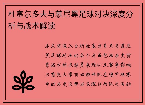 杜塞尔多夫与慕尼黑足球对决深度分析与战术解读